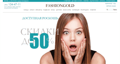 Desktop Screenshot of fashiongold.ru