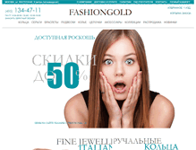 Tablet Screenshot of fashiongold.ru